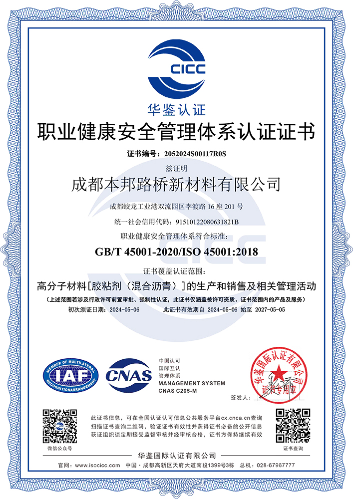 职业健康体系认证